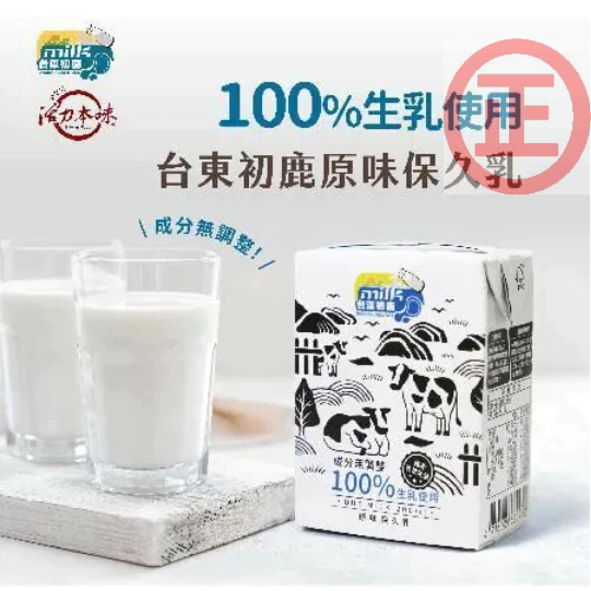 台東初鹿 100%生乳使用 原味保久乳200mlx1箱(共24瓶)