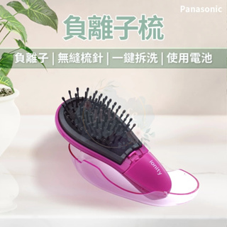 Panasonic 負離子梳 氣墊梳 EH-HE10 梳子 國際牌 松下 順髮梳 美髮梳 防靜電 便攜