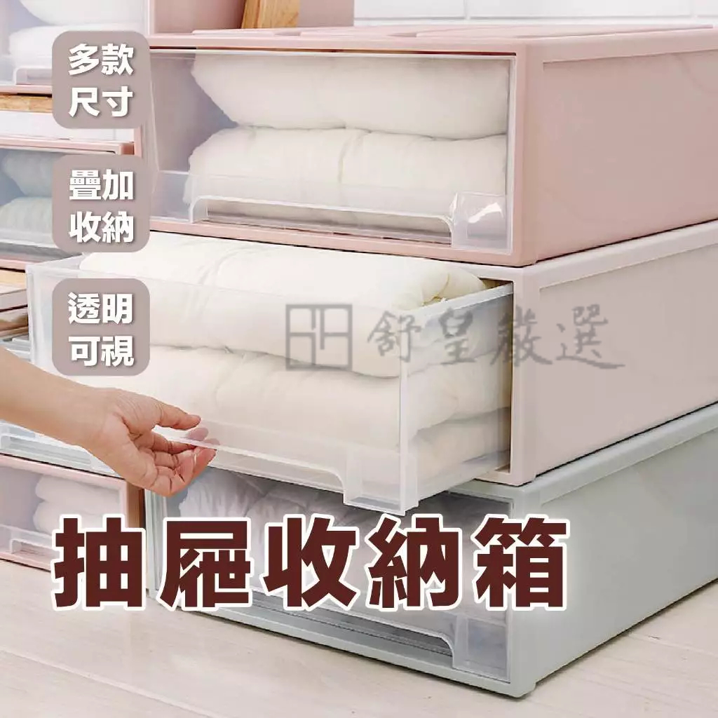 收納箱 抽屜收納箱 20L 可疊加收納箱 5L 8L 13L 衣物整理箱 衣櫃收納箱 置物箱 收納櫃 整理抽屜櫃