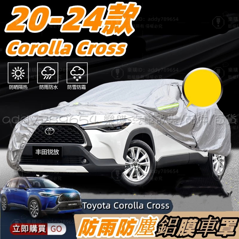 Corolla Cross 豐田 toyota cross 汽車車罩 鋁膜車罩 車罩 車衣 車套 加厚 車罩 防塵