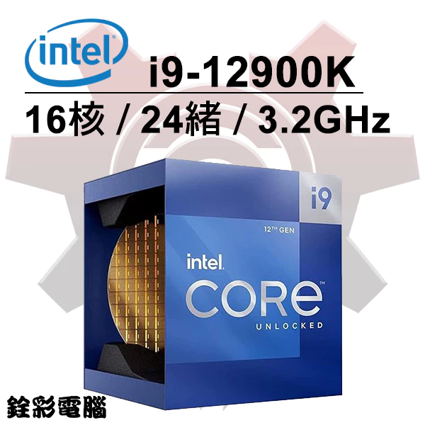 Intel Core i9-12900K中央處理器 12代CPU盒裝 / 1700腳位