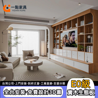 一點傢俱✨一對一服務 可寄樣品 定製展示櫃 書櫃滿墻 實木書架 書櫃帶門抽屜 格子間組合櫃 電視投影背景墻櫃 客廳收納櫃