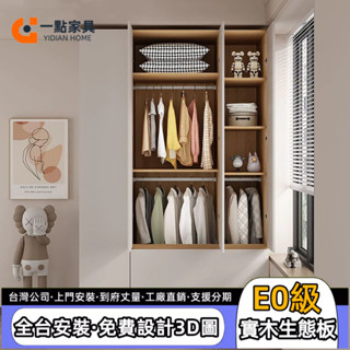 一點傢俱旗艦店✨訂製客製化 實木多門衣櫃 家用收納櫃 儲物櫃 組合置物櫃 附抽屜開門衣櫥 小戶型臥室衣櫥 窄櫃 組裝衣櫃