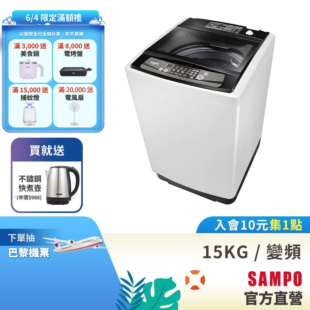 SAMPO聲寶 經典系列15KG定頻洗衣機ES-H15F(W1)典雅白-含基本安裝配送+舊機回收