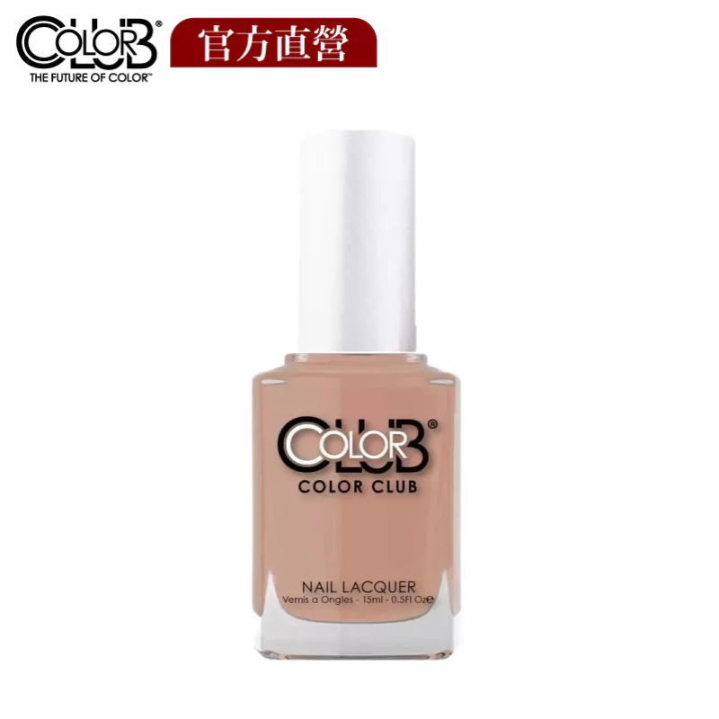 COLOR CLUB 指甲油 多色任選 【氣質裸色指彩】15ml