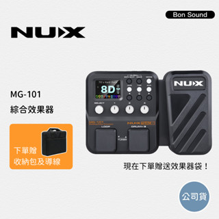 【NUX】MG 101《加贈收納袋》綜合效果器 電 木 吉他 Loop 錄音介面 鼓機 IR 綜效｜臺灣公司貨