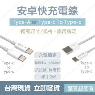 台灣現貨 POLYWELL Type-A To Type-C USB 3A 1米~2米 快充線 充電線 傳輸線 安卓蘋果