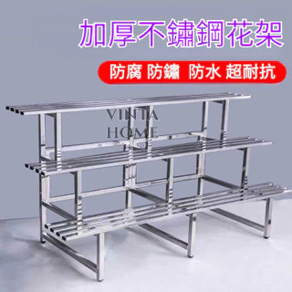【全臺❀最低】花架 花盆架 植物架 盆栽架 階梯式花盆架 陽臺花架 戶外花架 不銹鋼花架 落地式花架 不鏽鋼花架