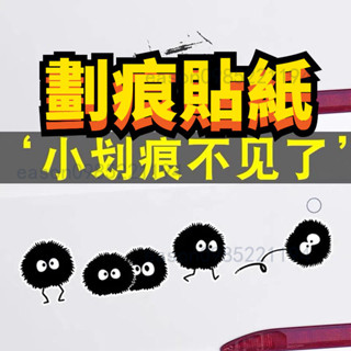 【臺灣出貨】劃痕貼紙 煤球車貼 個性創意貼紙 摩托車裝飾貼紙 卡通個性電動車劃痕遮擋汽車創意裝飾貼紙ins