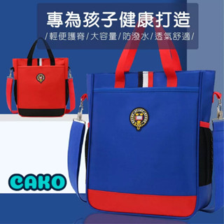[臺灣現貨]【輕巧 大容量 學霸補習袋】🔥補習 小學生 國小 書包 肩揹包 斜揹包 學生補習袋 側揹包帆布包帆布側背C
