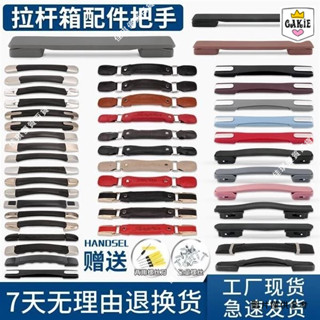 《行李箱把手》拉桿行李箱提手把配件拉桿把手更換旅行皮密碼箱包拉手拎手柄替換