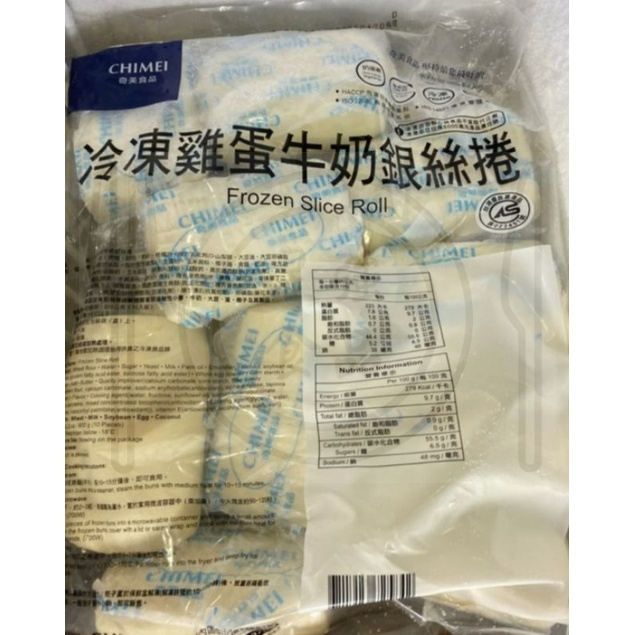 【喬昱Food】奇美銀絲卷10 入/奇美雞蛋牛奶銀絲卷/冷凍食材/早餐食材/點心/消夜/400023