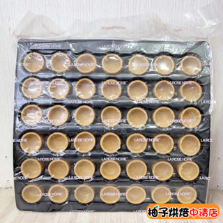 【柚子烘焙食品】迷你圓形香草塔殼 圓形塔殼 42個/盤(冷凍)香草塔殼 甜點底座 直角圓形塔殼 小圓塔殼 塔皮 法式塔殼