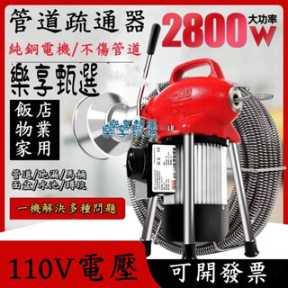 壹鳥居 110v/220v可選 疏通機 下水道 疏通 神器專業通 下水管 道疏通機萬能專用工具電動 馬桶堵塞 疏通器