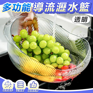 【廚房濾水神器】多功能 洗米篩 淘米盆 水瓢 洗水果 洗菜盆 瀝水籃 淘米器 洗米篩 傢用淘米盆 塑膠瀝水籃 洗菜籃神器