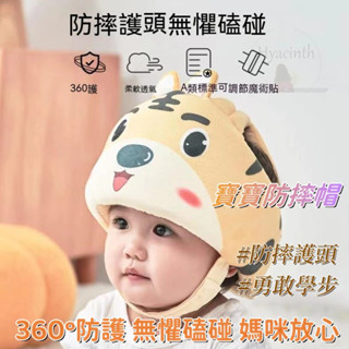 臺灣出貨寶寶護頭防摔 安全帽 學步防護 保護頭部 寶寶安全帽 兒童防撞帽 頭圍可調防撞帽 保護帽 幼兒學走路頭部保護墊