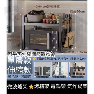 全館現貨【🍛雙層置物架】免打孔置物架 電器置物架 微波爐置物架 電鍋置物架 烤箱置物架 蝦皮隔日⇆瑞鴻百貨