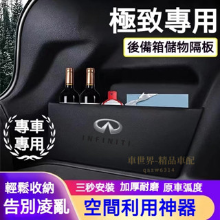 極致後備箱擋板 Infiniti QX50 後行李箱擋板 後車廂整理盒 QX50 後備箱儲物收納盒 汽車收納箱 後車廂