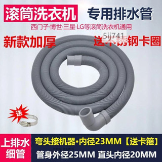🔥銷量王🔥三星/LG/海信滾筒洗衣機通用排水管出水管下水管延長管彎頭細管 WZGM
