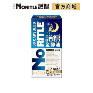 【NORITLE諾得】全酵速高酵孅體複方膠囊(30粒)-1盒