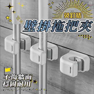 [現貨] 免釘牆無痕快速壁掛拖把架拖把掛勾拖把夾 壁掛 固定座 滾輪夾 曬衣竿夾 雨傘夾 雨傘架