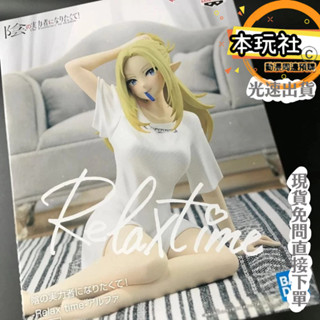 本玩社 現貨 日版 景品 阿爾法 我想成為影之強者 全新 正版 BANPRESTO RELAX TIME 公仔