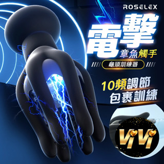 Roselex｜雷姆｜龜頭電擊訓練器 男用情趣 情趣用品 自慰+鍛煉+調教 陰莖訓練器 電動飛機杯 飛機杯電動 飛機杯