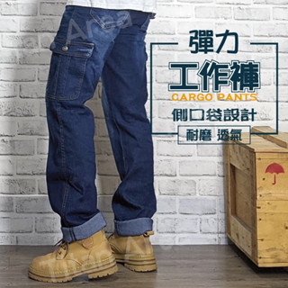現貨【28-42吋】多口袋工作褲 彈力工作褲 刷白洗色 側口袋牛仔褲 工作褲 牛仔褲【Titan Area】藍#33