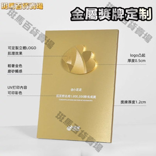 金屬獎牌訂製 定做獎牌 榮譽獎牌 鋁合金牌匾 授權牌訂製 客製化金屬立牌 立體logo獎牌 免費設計 個性金屬立牌