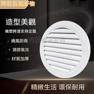 鋁合金圓形防雨百葉窗 通風口百葉窗 通風窗 輕鋼別墅閣樓透氣孔200排風口