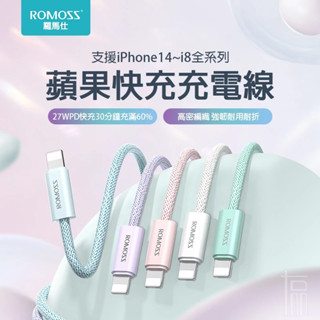 🔥臺灣出貨🔥羅馬仕 充電線 傳輸線 27W pd 快充線 蘋果充電線 Type C充電線 適用 iPhone 14~i8
