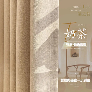 高遮光窗簾 隔音降噪窗簾 落地窗簾 客廳臥室飄窗簾 隔間簾 遮光窗簾 窗簾門簾 窗簾布 素色遮光布 防曬窗簾 日系窗簾