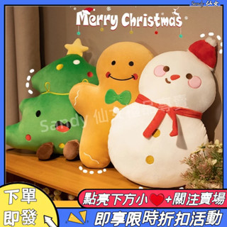 【聖誕節禮物】💥聖誕抱枕 卡通聖誕雪人 聖誕樹抱枕 薑餅人公仔 沙發靠墊 節日裝飾 商場活動禮品 交換禮物 聖誕禮物