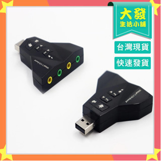 生活小舖◢ 電腦音效卡 USB音效卡 音效卡 雙耳機音效卡 模擬7.1聲道 麥克風 耳機 電腦周邊 雙輸出 音效卡