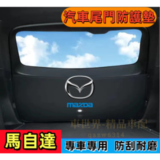 mazda 馬自達 尾箱墊 後備箱墊 行李箱墊 尾門墊 cx30 cx5 後車廂墊 13-22款cx-5適用尾門防護墊