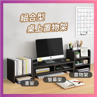 免運 莫菲思 【DIY傢俱】經典H型桌上書架、置物收納架、雙層營幕架 置物架 書架 展示架 桌上 收納