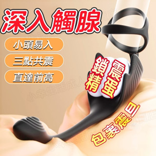 前列腺按摩器 鎖精環 10頻震動 前兜蛋+後插肛 後庭按摩棒 蛋蛋按摩 外出穿戴跳蛋 前列腺高潮 男性自慰器 情趣用品