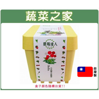 【蔬菜之家滿額免運】iPlant小農場系列-小品菊//可任意組合盆栽