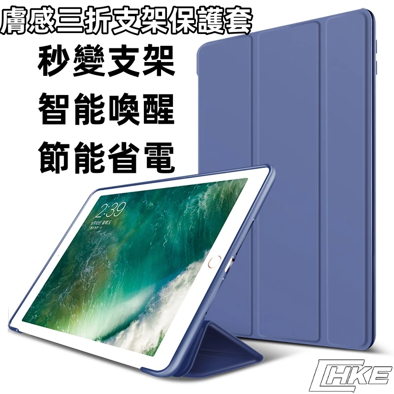 三折變形皮套 iPad保護殼 保護套適用 Pro 11吋 10.2 mini 5 6 iPad 7 8 9 10 平板殻