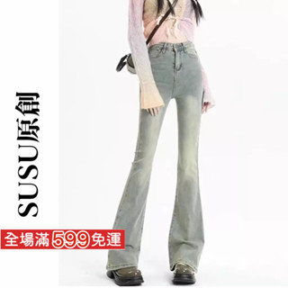 【SUSU原創】（有反饋圖❥）彈力 加長版 韓版 喇叭褲 牛仔褲 高腰 做舊 復古 高個子 XS-2XL 930