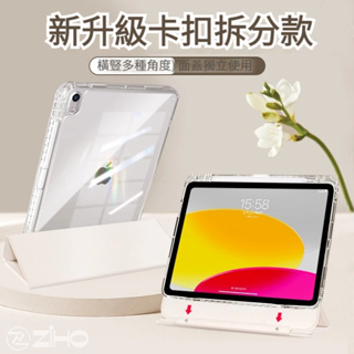 【新款】推拉分體 透明帶筆槽 保護套 保護殼 適用於 iPad 10 9 8 Air4 Air5 7 pro mini6