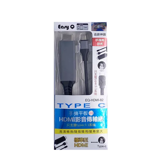 EasyQ EQ-HDMI-82 Type-c手機平板轉HDMI傳輸線 1080P 200CM 追劇神器