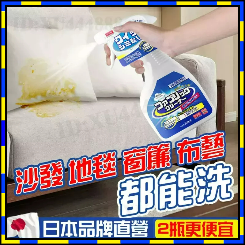 🔥台灣熱賣🔥 地毯清潔劑 布藝清潔劑 沙發清潔劑 幹洗劑 床墊清潔劑 布藝免水洗清潔劑 無水印 沙發清潔神器