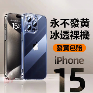 耐黃防摔玻璃手機殼 適用iPhone 15 13 14 12 11 i11 i12 i13 i14 pro max手機殼