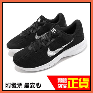 正品附發票 大尺碼 大腳 4E寬楦 NIKE FLEX EXPERIENCE RN 11 DH5753-001