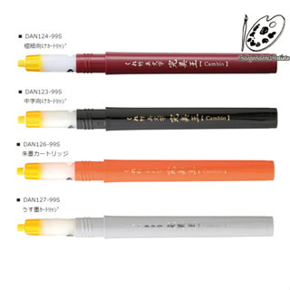 Kuretake 日本吳竹 完美王墨筆 中字 極細 水性染料インキ 替換墨水管