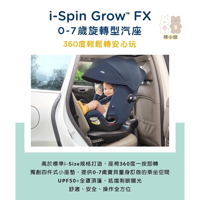 奇哥 Joie i-Spin Grow FX 0-7歲 旋轉型汽座 ISOFIX (BSMI：R3B698)陳小甜