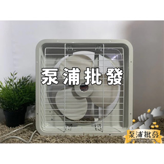 【泵浦批發】海神牌 12” 吸排風扇 窗型排風扇 通風扇 抽風扇 電風扇 支架型 TH-1201 排風機