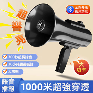 台灣現貨💥 大聲公喇叭 USB充電 喊話器 擴大器 音響擴大機 揚聲器 宣傳 喊話器 擴音器 手持叫賣擴大機 音響喇叭