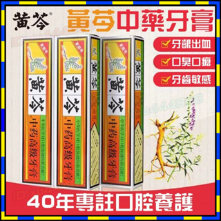 台灣熱賣 黃芩中藥牙膏 留蘭香型牙膏 牙周炎 牙漬 護齦 緩解牙齒敏感 口腔異味護齦 牙敏感 去口臭 固齒牙膏 草本牙膏